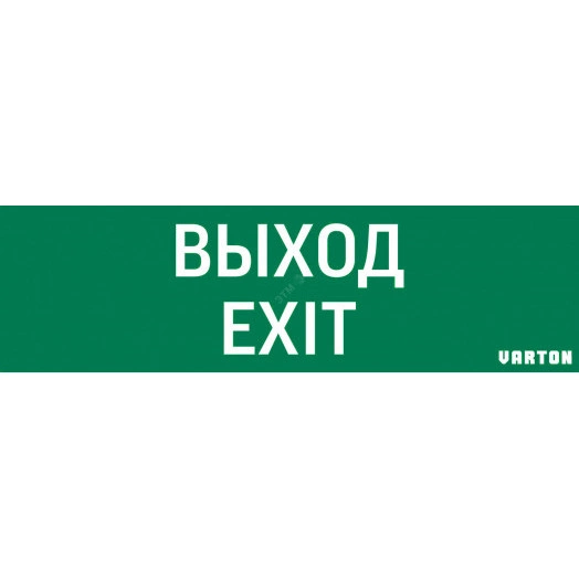 Пиктограмма ВЫХОД-EXIT для аварийно-эвакуационного светильника ip65