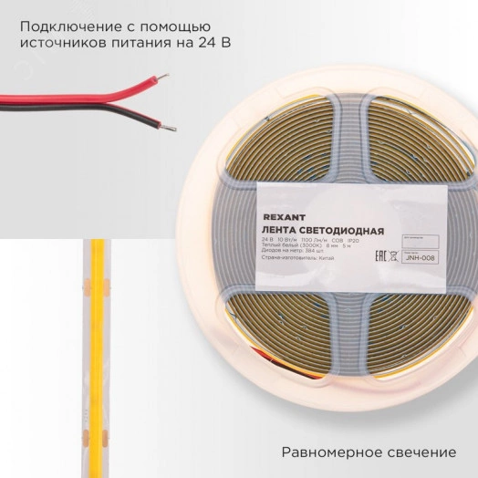 Лента светодиодная 24В COB 10Вт/м 384LED/м 3000K 8мм 5м IP20
