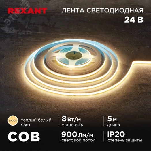 Лента светодиодная 24В COB 8Вт/м 320LED/м 3000K 8мм 5м IP20