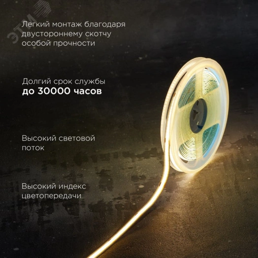 Лента светодиодная 24В COB 8Вт/м 320LED/м 3000K 8мм 5м IP20