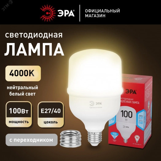 Лампа LED POWER T140-100W-4000-R E27/E40 R 100 Вт нейтральный белый свет колокол RED LINE ЭРА колокол RED LINE ЭРА