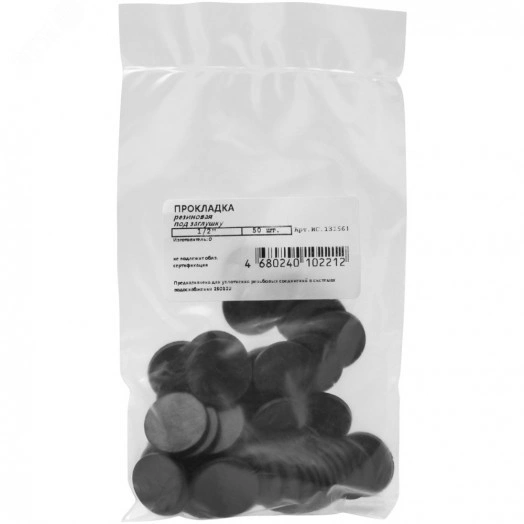 Прокладка резиновая под заглушку 1/2' (50 шт.)-пакет