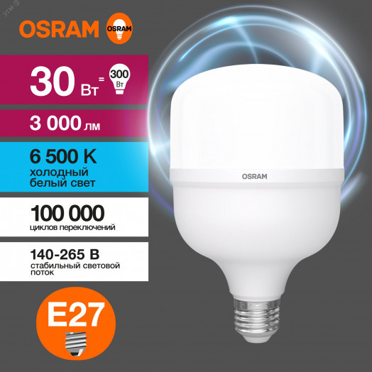 Лампа светодиодная LED HW 30Вт E27 3000Лм, (замена 300Вт), холодный OSRAM