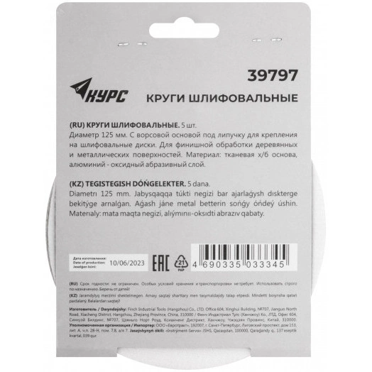 Круги шлифовальные сплошные (липучка), алюминий-оксидные, 125 мм, 5 шт. Р 600