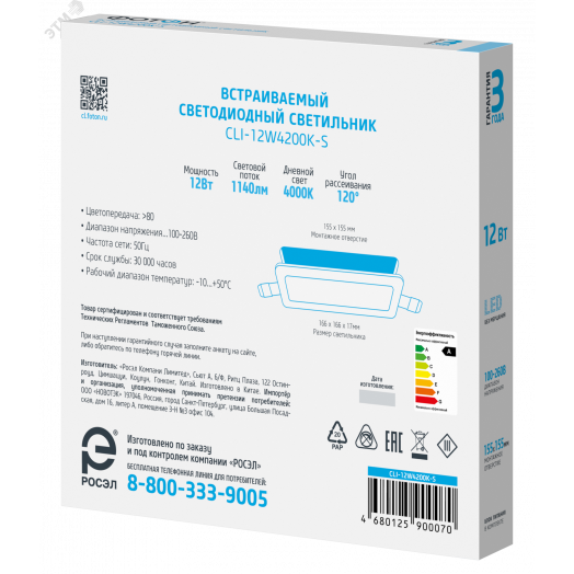 Светильник светодиодный встраиваемый квадратный CLI-12W4200K-S