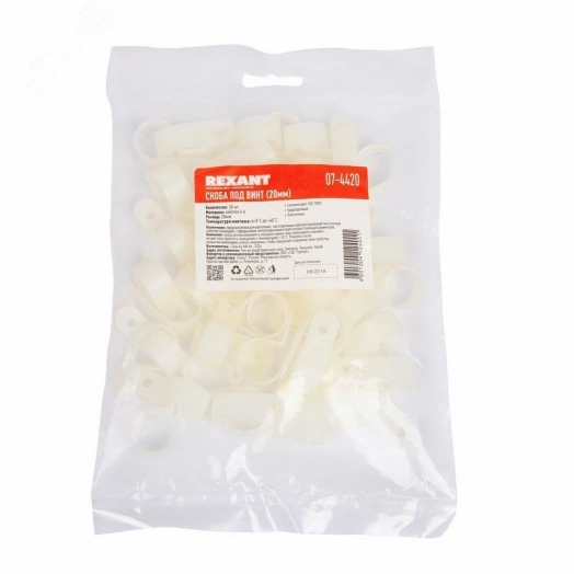 Скоба кабельная белая под винт REXANT 20мм упаковка (50 шт/уп)