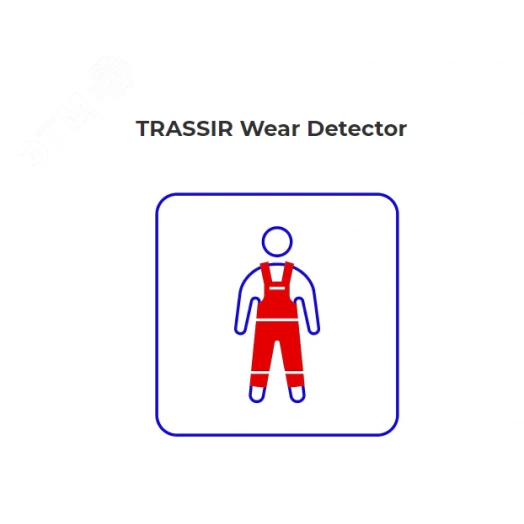 Программное обеспечение Wear Detector - детектор человека в спецодежде (или без неё)