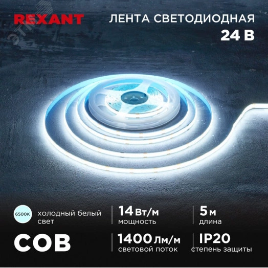Лента светодиодная 24В COB 14Вт/м 512LED/м 6500К 8мм 5м IP20