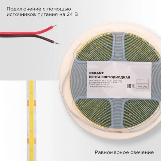 Лента светодиодная 24В COB 14Вт/м 512LED/м 6500К 8мм 5м IP20