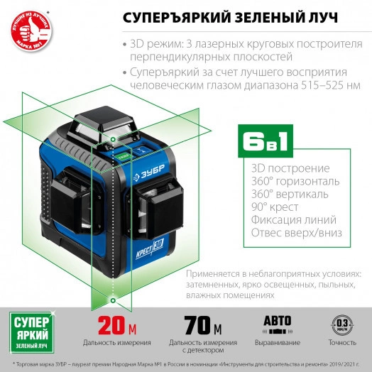 Зеленый нивелир лазерный КРЕСТ 3D
