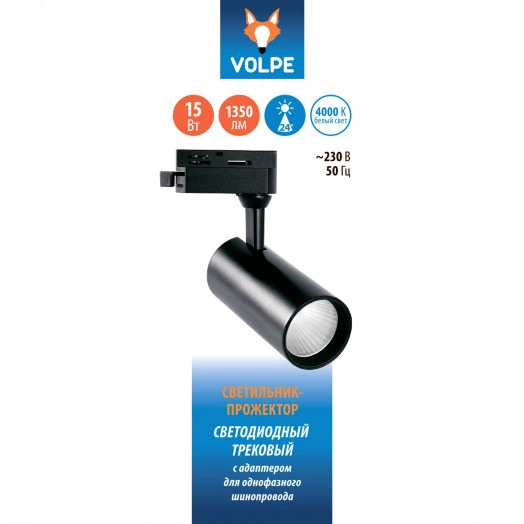 Светильник-прожектор ULB-Q276 15W/4000К BLACK светодиодный трековый 1350 Лм (4000К) Корпус черный