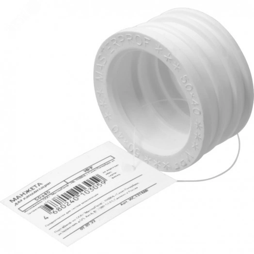 Манжета для канализации белая ТЭП 50х40 удлиненная