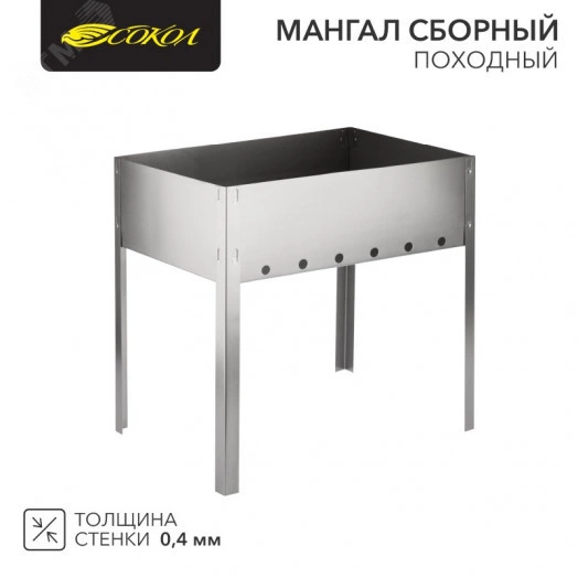 Мангал сборный Походный, 350х250х350мм, в гофрированной картонной коробке СОКОЛ