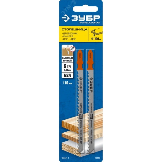 Полотна для эл/лобзика, T344D, У8А, по дереву, Т-хвостовик, шаг 4мм, 110мм, 2шт.