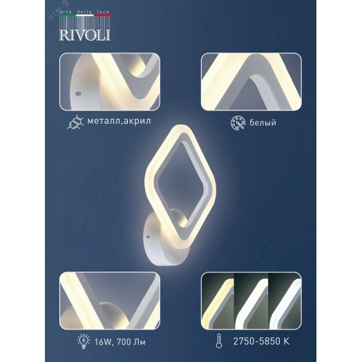 Светильник настенный Amarantha 6100-107 светодиодный 16 Вт LED 2750К - 5850К модерн