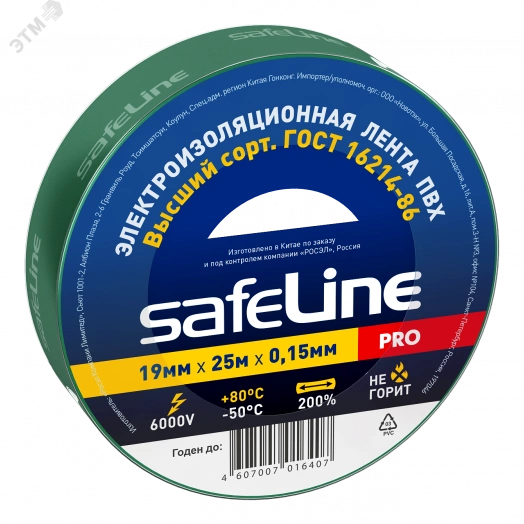 Изолента Safeline 19/25 зеленый