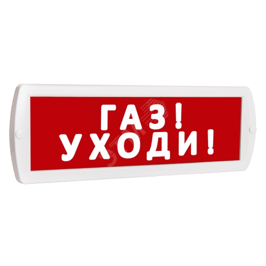 Оповещатель охранно-пожарный световой Т 24 Газ! Уходи! (красный фон)