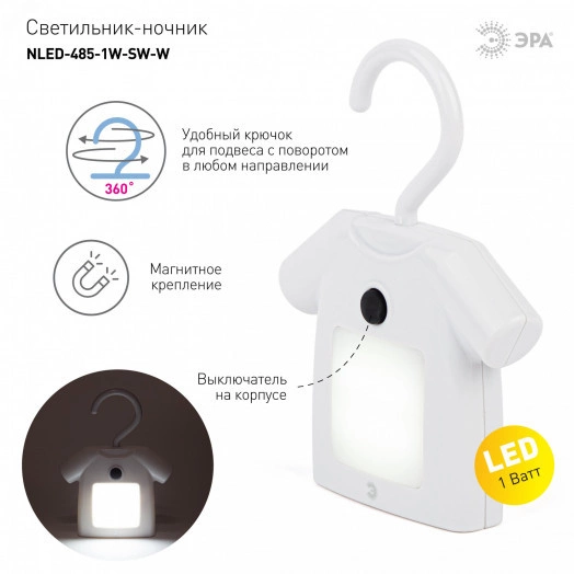 Ночник NLED-485-1W-SW-W белый (48/1344) ЭРА