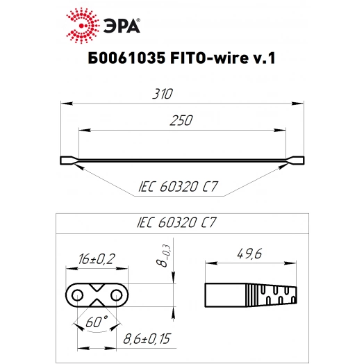 Кабель соединительный для фитолампы FITO-wire v.1 0.25 м коннекторы IEC C7- IEC C7