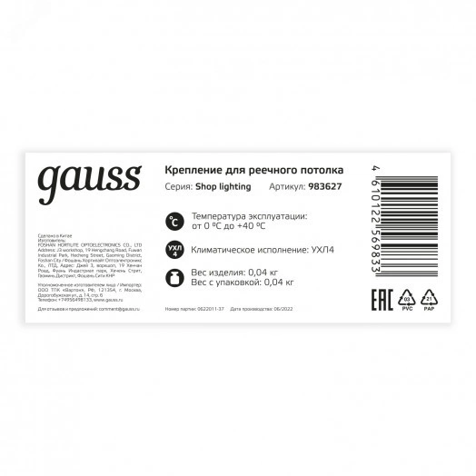 Крепление для реечного полотка Shop