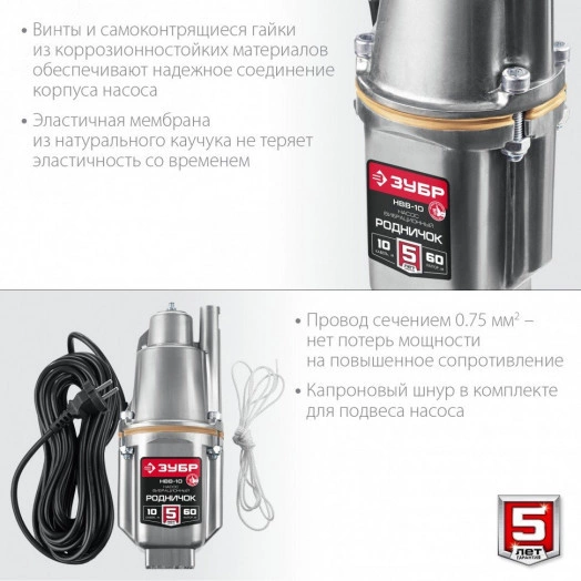 Насос вибрационный Родничок-В НВВ-10 ЗУБР, 10 м, верхний забор воды