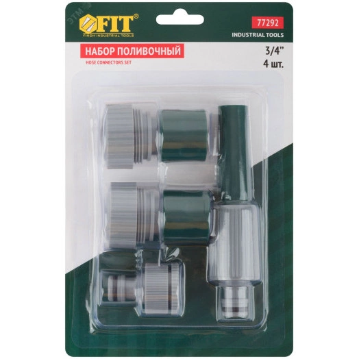 Набор поливочный 4шт. 3/4 (насадка для полива,соед