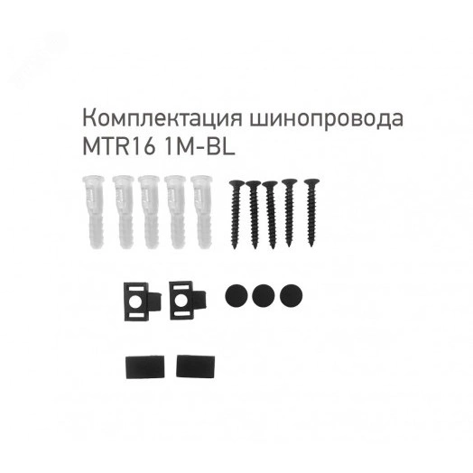 Шинопровод низковольтный черный 1м MTR16 1M-BL с токоподводом и заглушкой  JazzWay