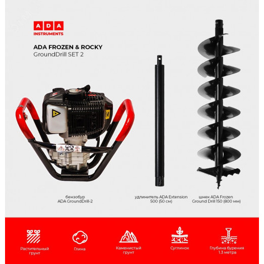 Спецкомплект FROZEN & ROCKY GroundDrill SET N2 (Бензобур GroundDrill-2 + шнек Frozen Ground Drill 150 (800 мм) + удлинитель Extension 500 (50 см))