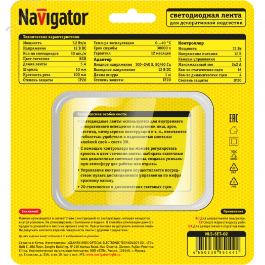Лента светодиодная NLS-SET-02 5м