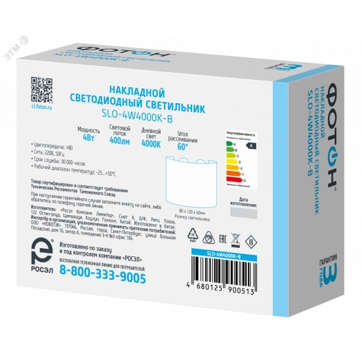 Светильник светодиодный накладной SLO- 4W4000K-B, черный