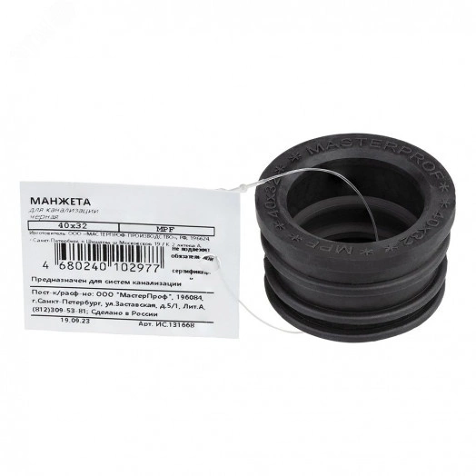Манжета для канализации черная ТЭП 40х32