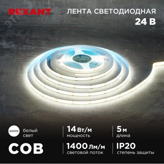Лента светодиодная 24В COB 14Вт/м 512LED/м 4000К 8мм 5м IP20