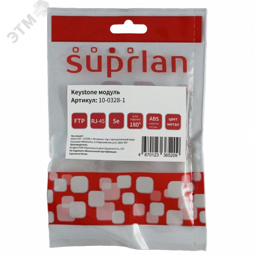 Модуль розеточный Keystone Jack 8P8C (RJ-45) FTP Cat.5e заделка без инструмента 180 град.(DIY)