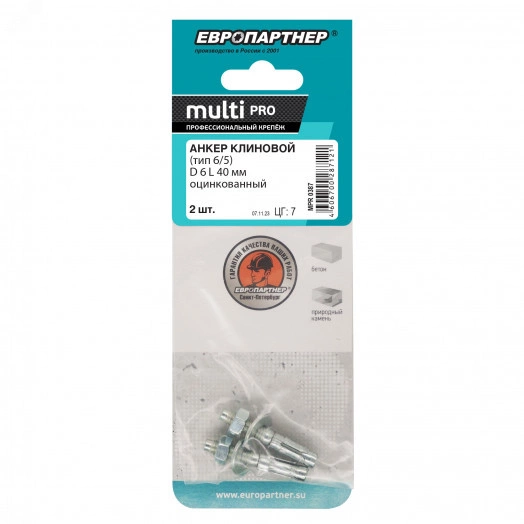 Анкер клиновой MULTI PRO оцинкованный 6х40 мм (2 шт.)