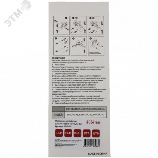 Устройство обжимное для LAN кабеля (RJ-45. RJ-12) (DIY)