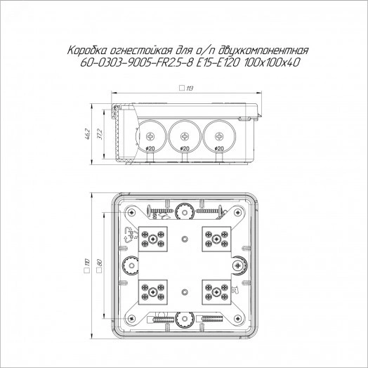 Коробка огнестойкая для о/п двухкомпонентная 60-0303-9005-FR2.5-8 Е15-Е120 100х100х40 RAL9005 Промрукав (17 шт/уп)