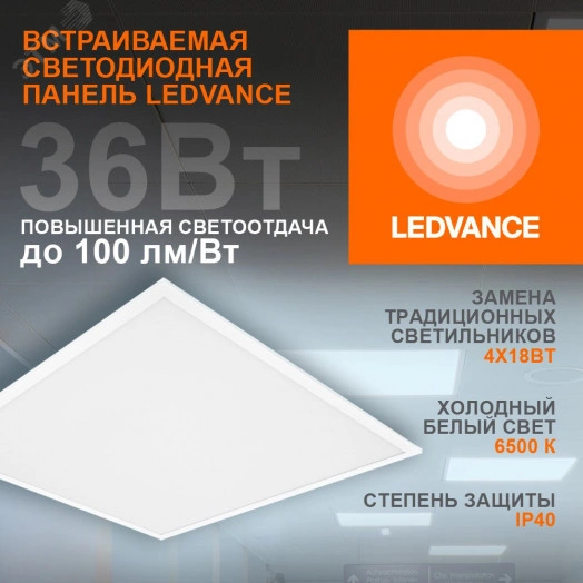 Светильник светодиодный ДВО 36Вт 6500К 3600Лм     Белый  LEDVANCE ECOCLASS PANEL