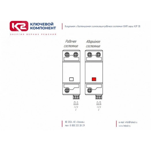 К2Р СВ30-230 1+1 С - устройство защитное