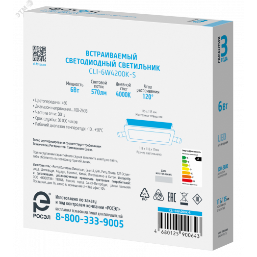 Светодиодный светильник встраиваемый квадратный CLI- 6W4200K-S