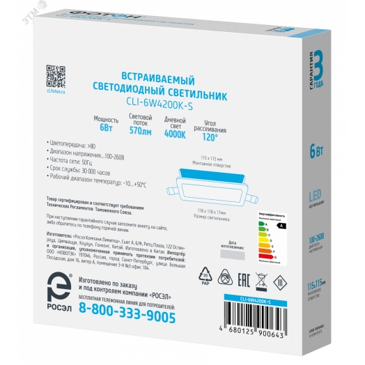 Светодиодный светильник встраиваемый квадратный CLI- 6W4200K-S