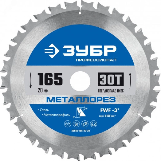 Диск пильный по металлу и металлопрофилю 165х20мм 30Т