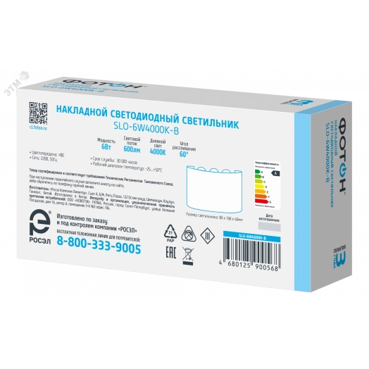 Светодиодный светильник накладной SLO- 6W4000K-B, черный
