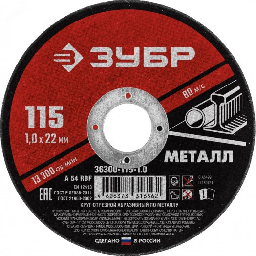 Круг отрезной абразивный по металлу, для УШМ, 115 x 1,0 x 22,2 мм, Мастер