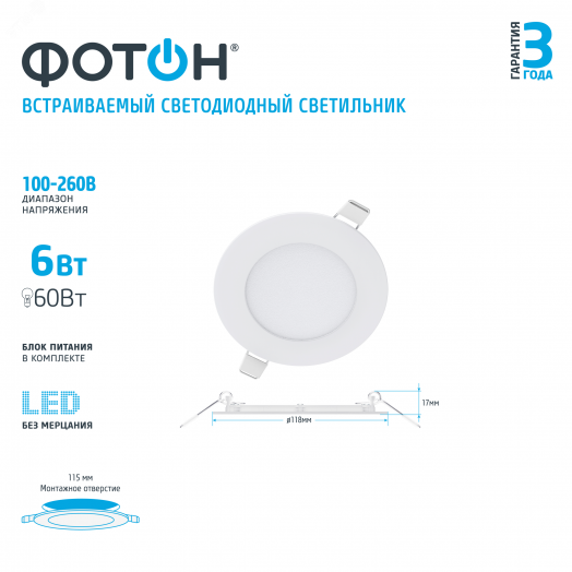 Светодиодный светильник встраиваемый круглый CLI- 6W2700K-R