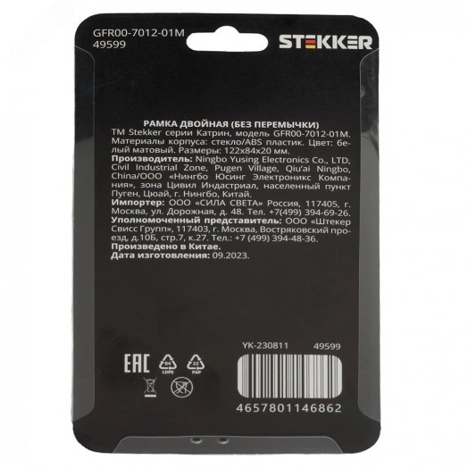 Рамка  2-местная (без перемычки), стекло, серия Катрин, белый матовый, GFR00-7012-01М