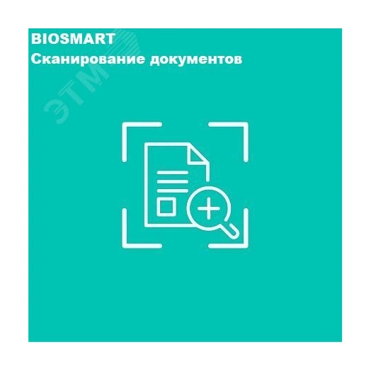 Модуль расширения Сканирование документов