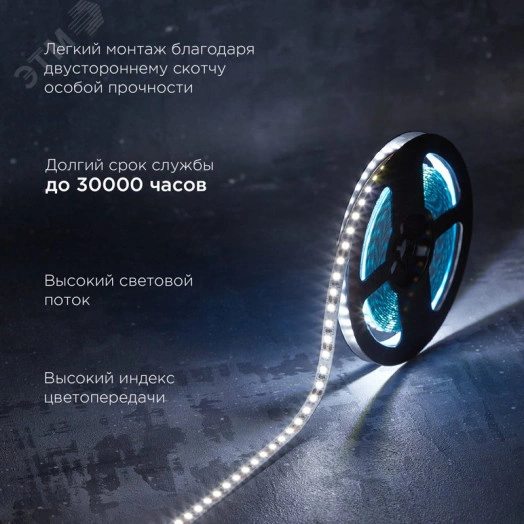 Лента светодиодная 12В SMD2835 14,4Вт/м 120LED/м 6500K 8мм 5м IP20