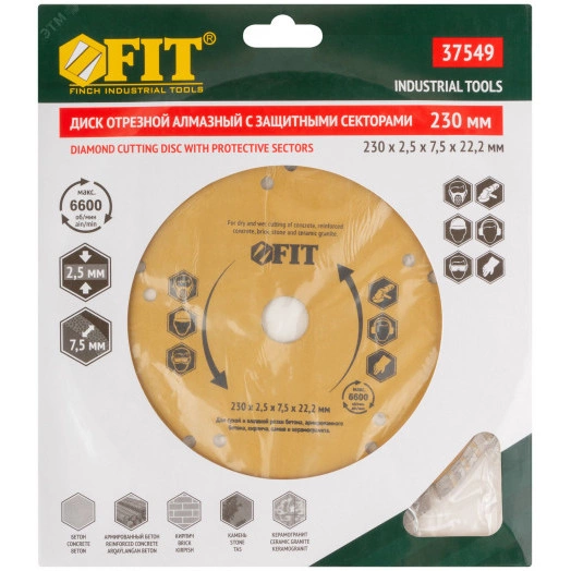Диск отрезной алмазный универсальный с защитными секторами (сухая и влажная резка) 230х2.5х7.5х22.2 мм