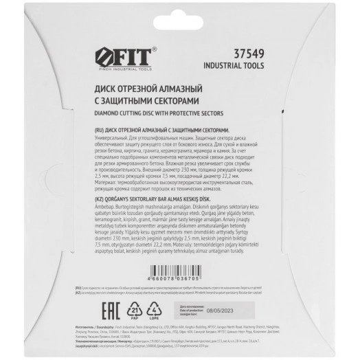 Диск отрезной алмазный универсальный с защитными секторами (сухая и влажная резка) 230х2.5х7.5х22.2 мм