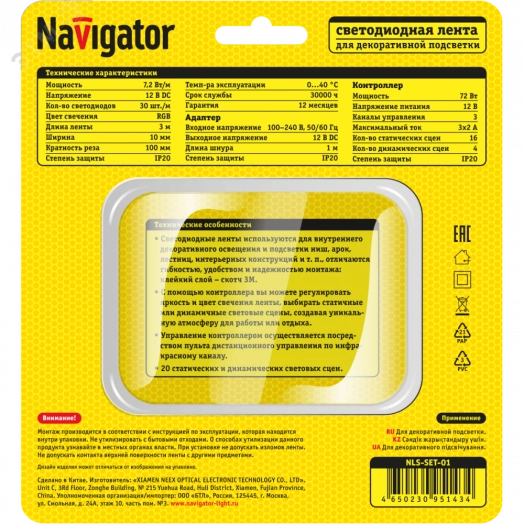 Лента светодиодная NLS-SET-01 3м